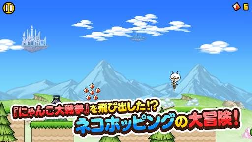 GO!GO!ネコホッピング screenshot 1