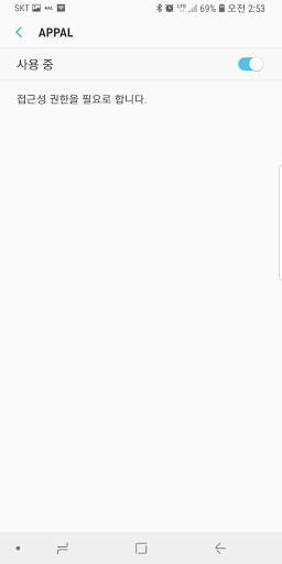 네비 자동실행 - AppAL(App Auto Launcher) screenshot 6