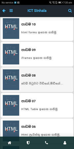 ICT Sinhala скриншот 3