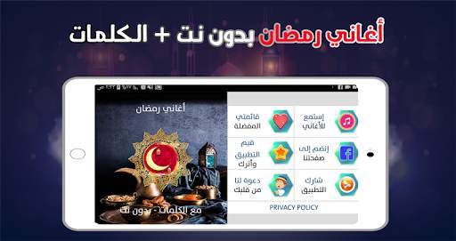 Ramadan songs 2021 without internet completely screenshot 7