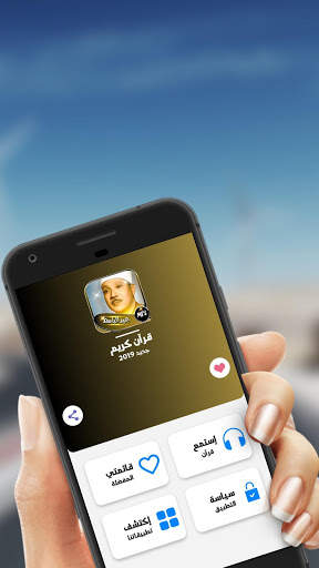 القرآن كاملا مجود بصوت الشيخ عبد الباسط mp3 screenshot 2