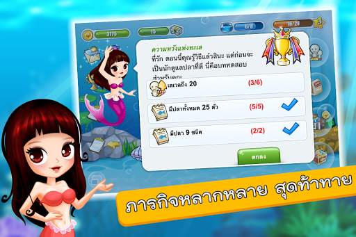 ปลาหรรษาภาษาไทย screenshot 3
