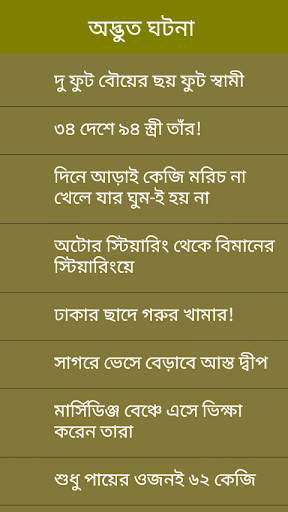 অদ্ভুত ঘটনা скриншот 1