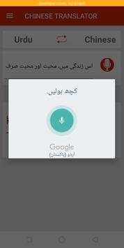 Urdu to Chinese & Chines to Urdu Translator screenshot 2