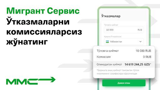 Мигрант Сервис: ишлаш ва яшаш screenshot 8