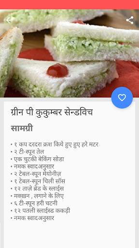Hindi Recipes Collection screenshot 5