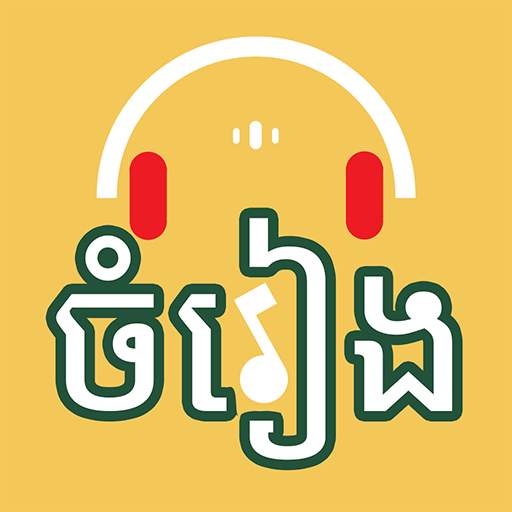 Khmer Music - ចំរៀងខ្មែរ 1.0.2