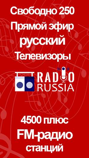 Русское Живое ТВ, HD IPTV и Live FM-радио скриншот 1