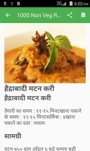 1000 Non Veg Recipes Hindi screenshot 3