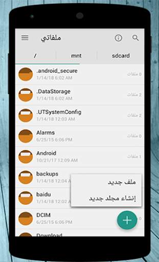ملفاتي - مدير ملفات 2 تصوير الشاشة