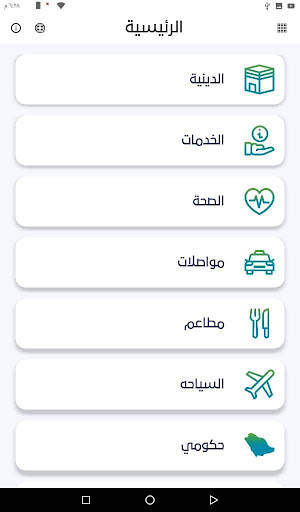 حج ذكي - Smart Hajj screenshot 10