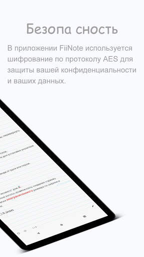 FiiNote, Быстрые заметки скриншот 2