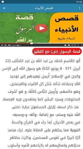 قصص الانبياء بالفيديو بدون نيت screenshot 5