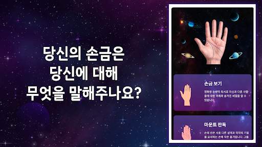 손바닥 독서 및 점쟁이 screenshot 1