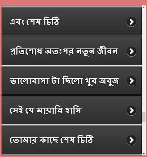 মিষ্টি প্রেমের গল্প स्क्रीनशॉट 13