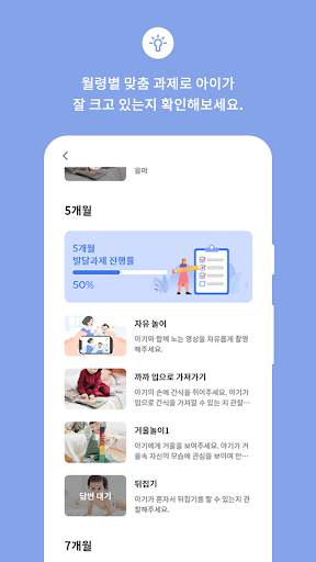 육아의 신 screenshot 3
