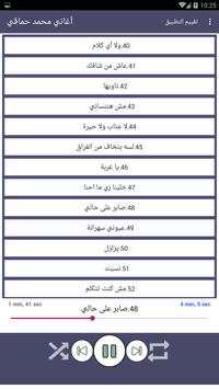 اغاني محمد حماقي بدون نت 2020 (كاملة) 5 تصوير الشاشة