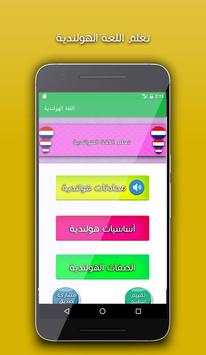 تعلم اللغة الهولندية: محادثات هولندية screenshot 1