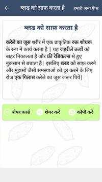करेला के फायदे स्क्रीनशॉट 3
