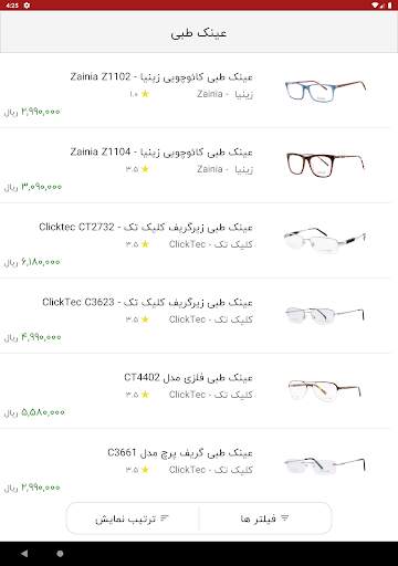 وحدت اپتیک : انتخاب و خرید  عینک screenshot 19