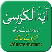Ayatul Kursi icon