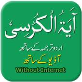 Ayatul Kursi 1.1