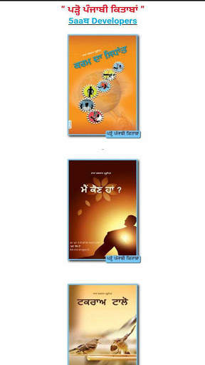 📚📙📒📔📗 ਪੜ੍ਹੋ ਪੰਜਾਬੀ ਕਿਤਾਬਾਂ 📕📖🗞📓📘 скриншот 6