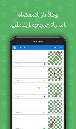 ملك الشطرنج (الالغاز ومعلم)‬ 8 تصوير الشاشة