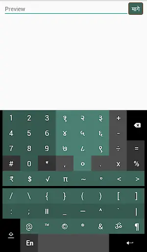 Swarachakra Marathi Keyboard screenshot 16