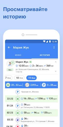 Wialon скриншот 3
