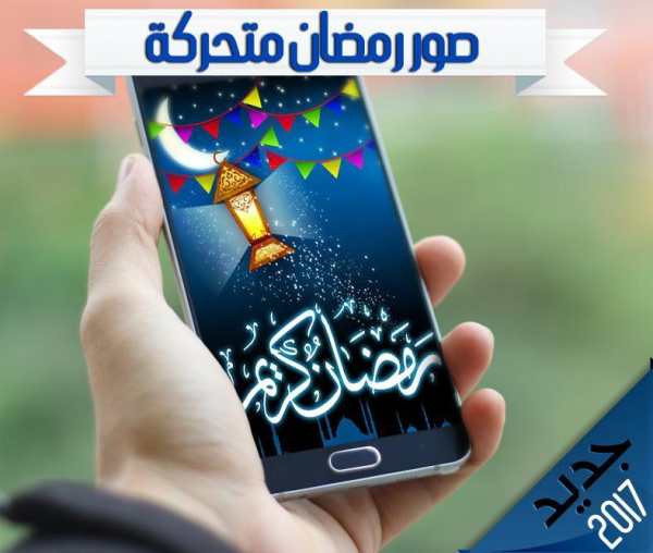 صور متحركه 2018 3 تصوير الشاشة