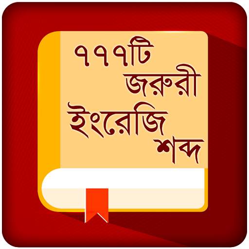 Vocabulay English To Bangla BD 15.0