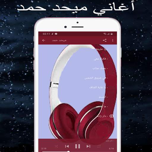 ميحد حمد قديم   Mehad HAMAD‎ скриншот 5