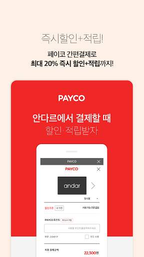 안다르 - ANDAR screenshot 4