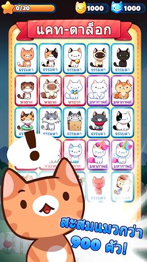 เกมแมวเหมียว - Cats Collector screenshot 3