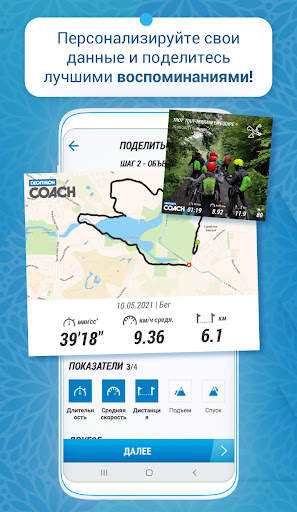 Decathlon Coach - фитнес, бег скриншот 8