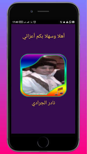 songs of nadir aljaradi screenshot 1