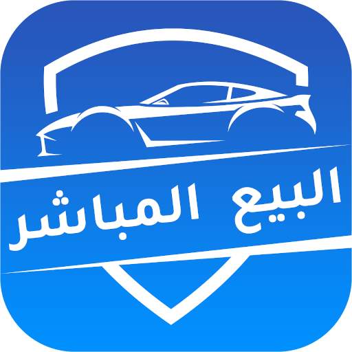 Buy Now Cars البيع المباشر 2.0.322