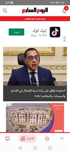 اليوم السابع - Youm7 screenshot 3