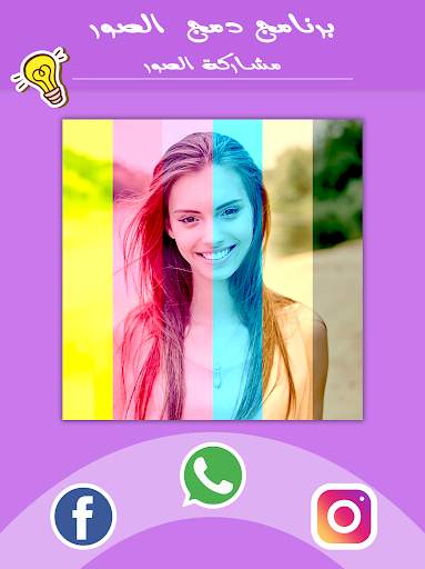 برنامج دمج صور screenshot 8