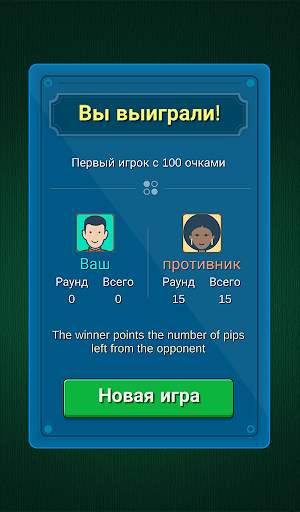 Домино скриншот 5