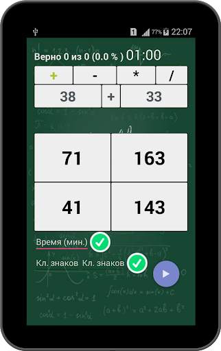 Счет в уме.Математика.Учимся считать быстро в уме. скриншот 7