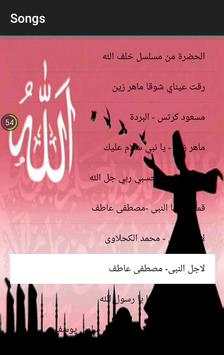 احباب النبى (بدون نت ) 6 تصوير الشاشة