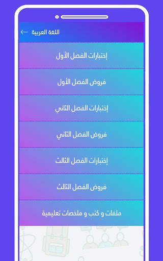 السنة الثانية متوسط screenshot 4