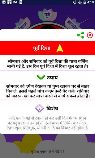 Disha Shool in Hindi screenshot 5