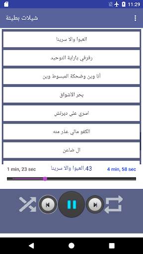 شيلات بطيئة بدون نت 2020 screenshot 7