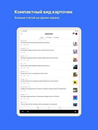 Лайфхакер: новости и советы screenshot 16