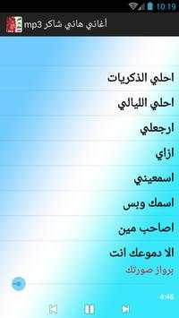 أغاني هاني شاكر mp3 3 تصوير الشاشة