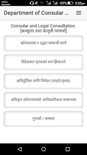Nepal Consular screenshot 3
