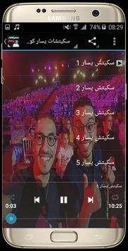 سكيتشات يسار - skitchat yassar (سكيتشات جديدة2017) 5 تصوير الشاشة